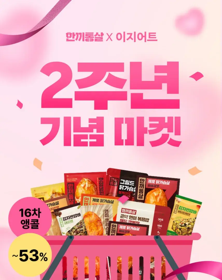 🐔신년 한끼통살 최저가🐔단독 100원딜 이벤트🔥