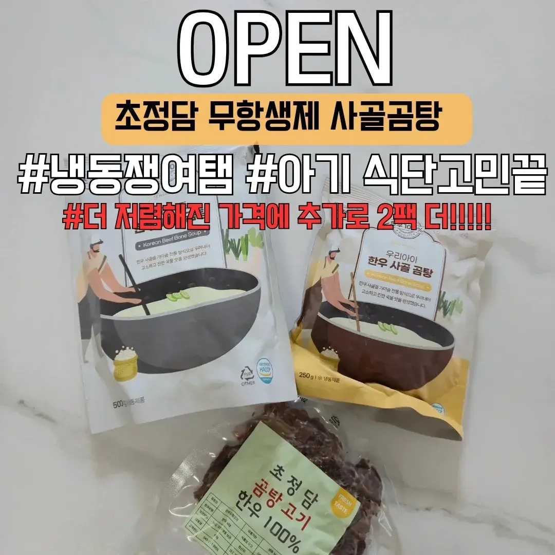 💙무항생제 한우 사골 곰탕 : 초정담💙