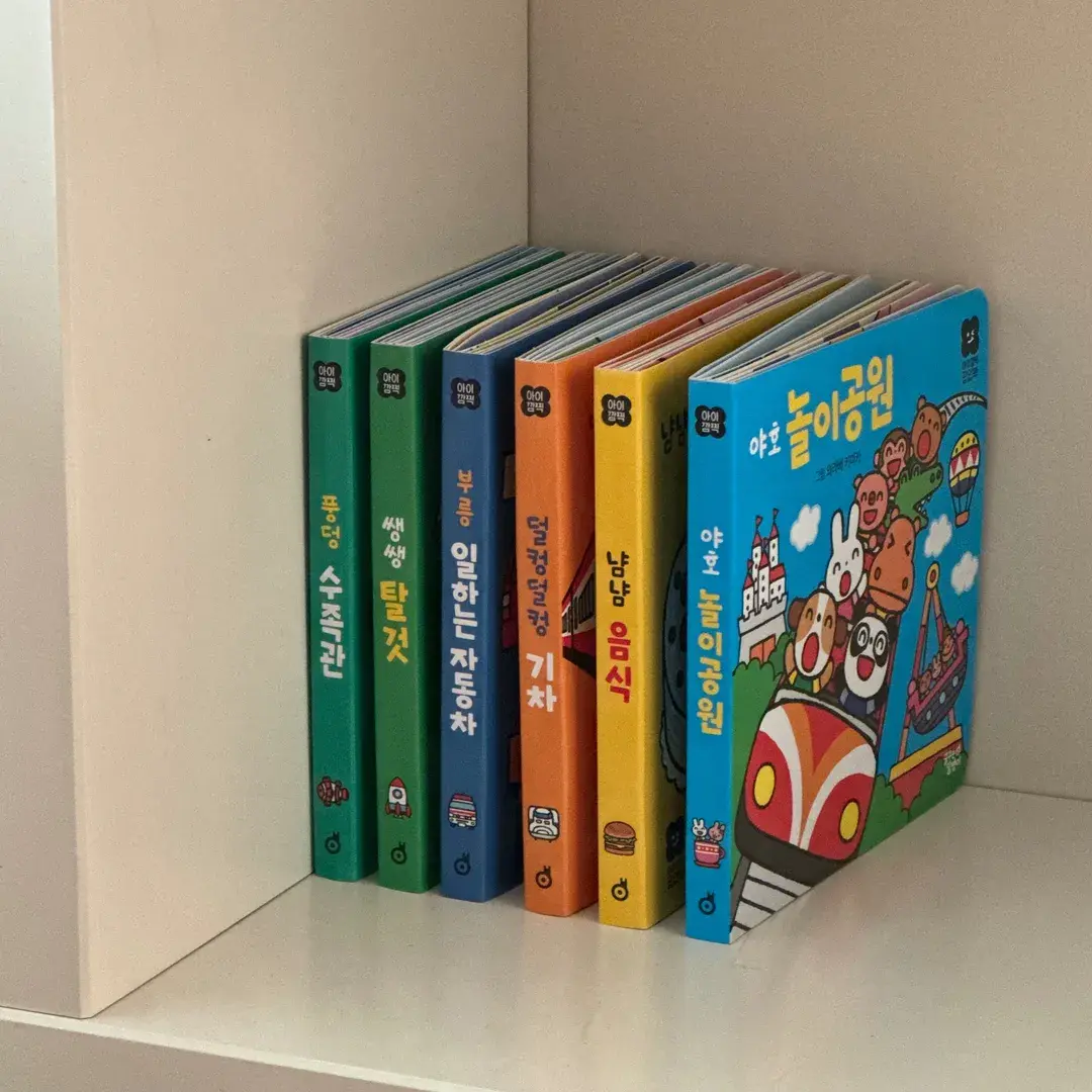 아이깜찍팝업북 ❤️ 올해 마지막 책공구 😉