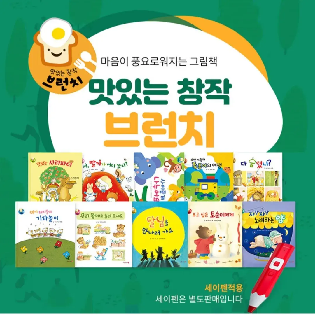 웰북 브런치동화 (10권)