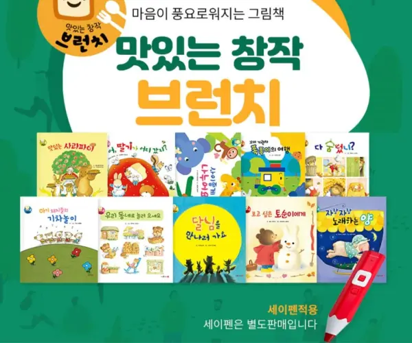 웰북 브런치동화 (10권)