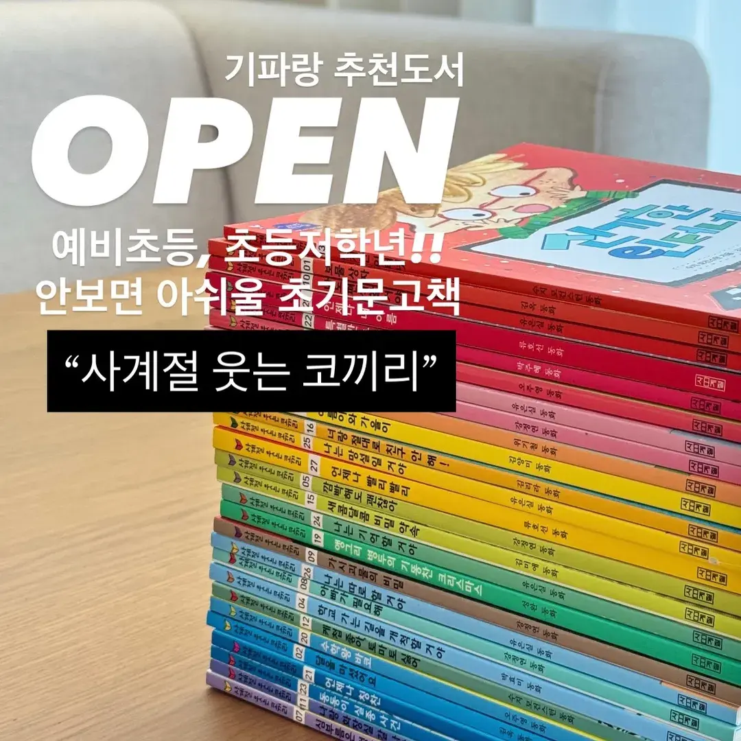 국어계의 황소 기파랑 대치 추천도서“사계절 웃는 코끼리”