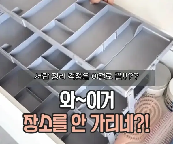 10. 펼치는 서랍정리함