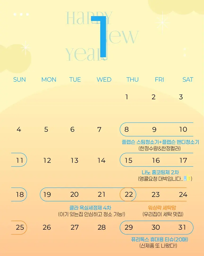 🩷두리니 1월 공구 일정🩷