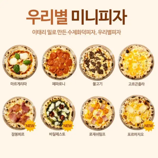 미니 피자 보러가기