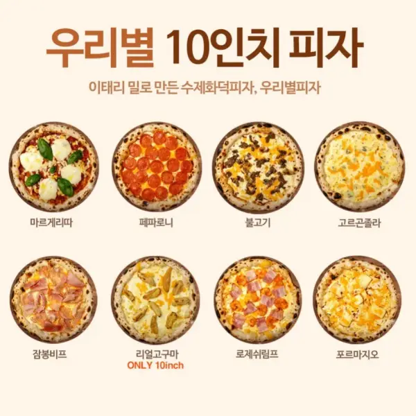 10인치 피자 보러가기
