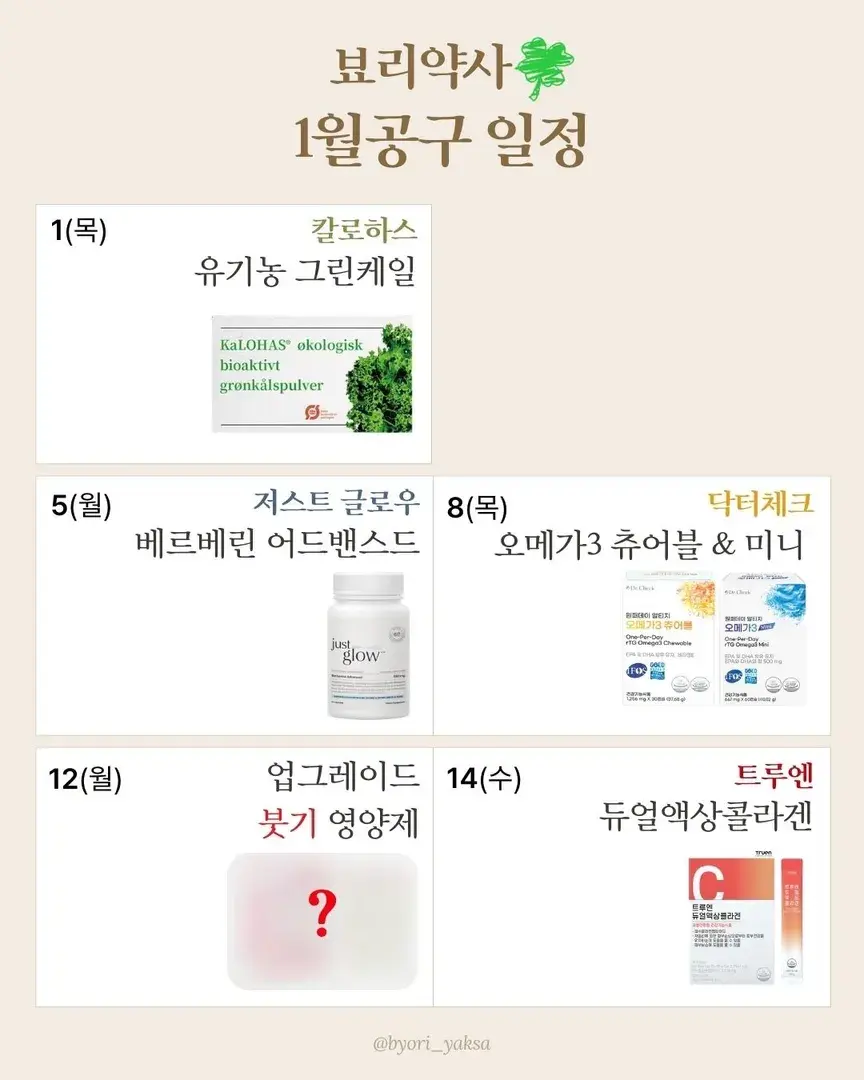 공구 일정 둘러보기 💛