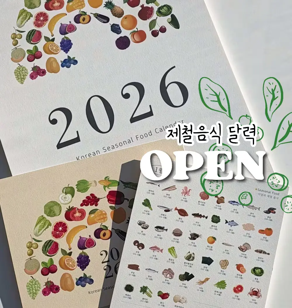 🥬제철음식 달력🦐