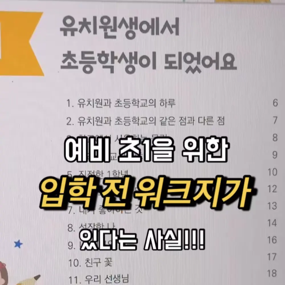 정보공유) 교육청에서만든 예비초1 워크북