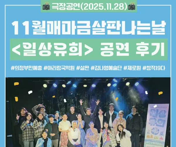 [blog] <일상유희> 공연후기🩵