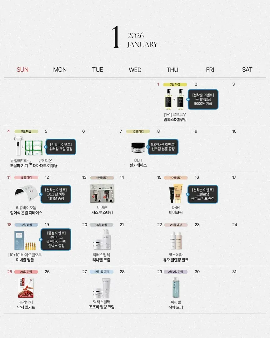 📌러비 1월 스케줄