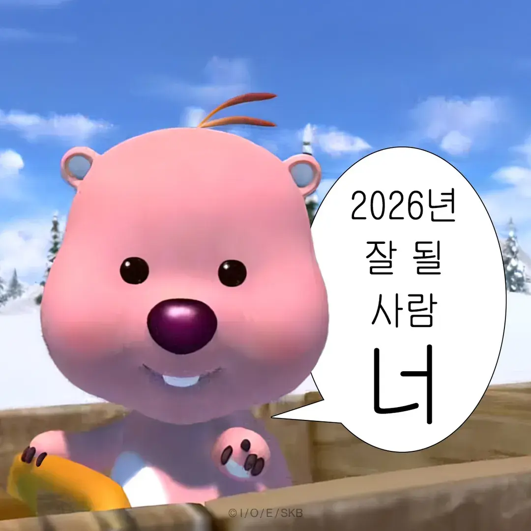 잔망루피 2026년 1월 배경화면