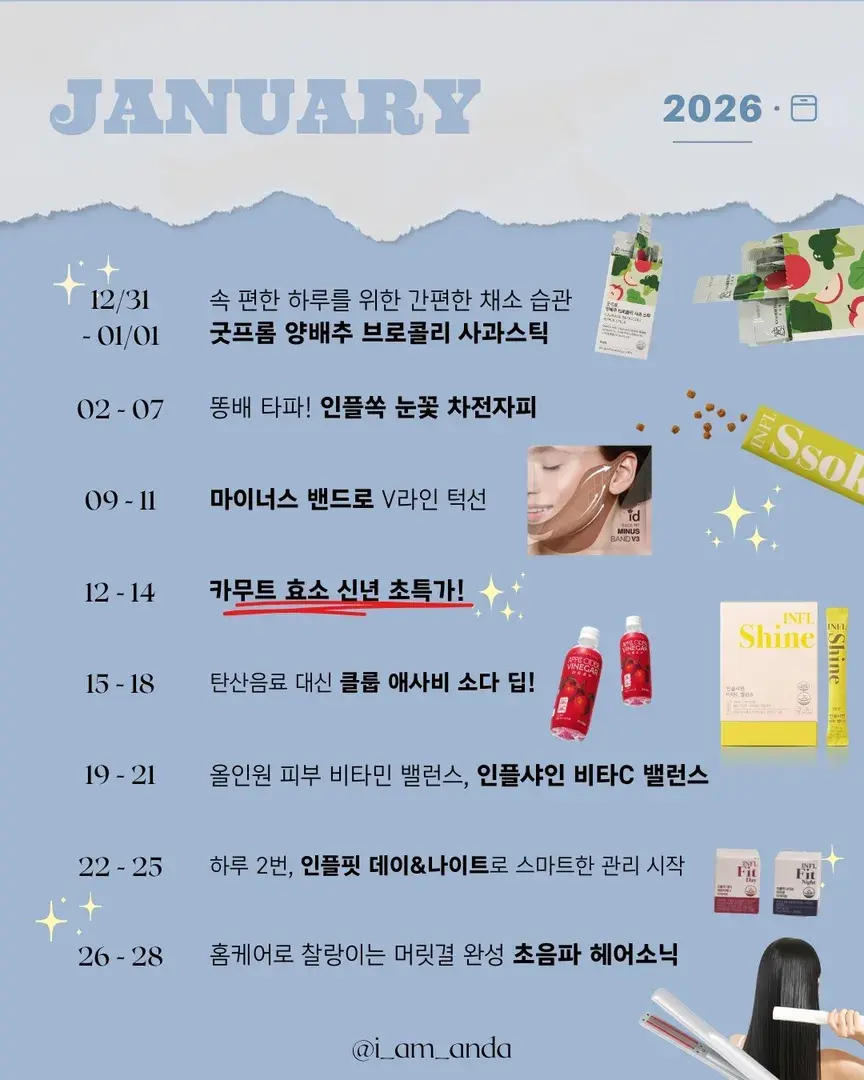 아만다초이스 1월 픽!