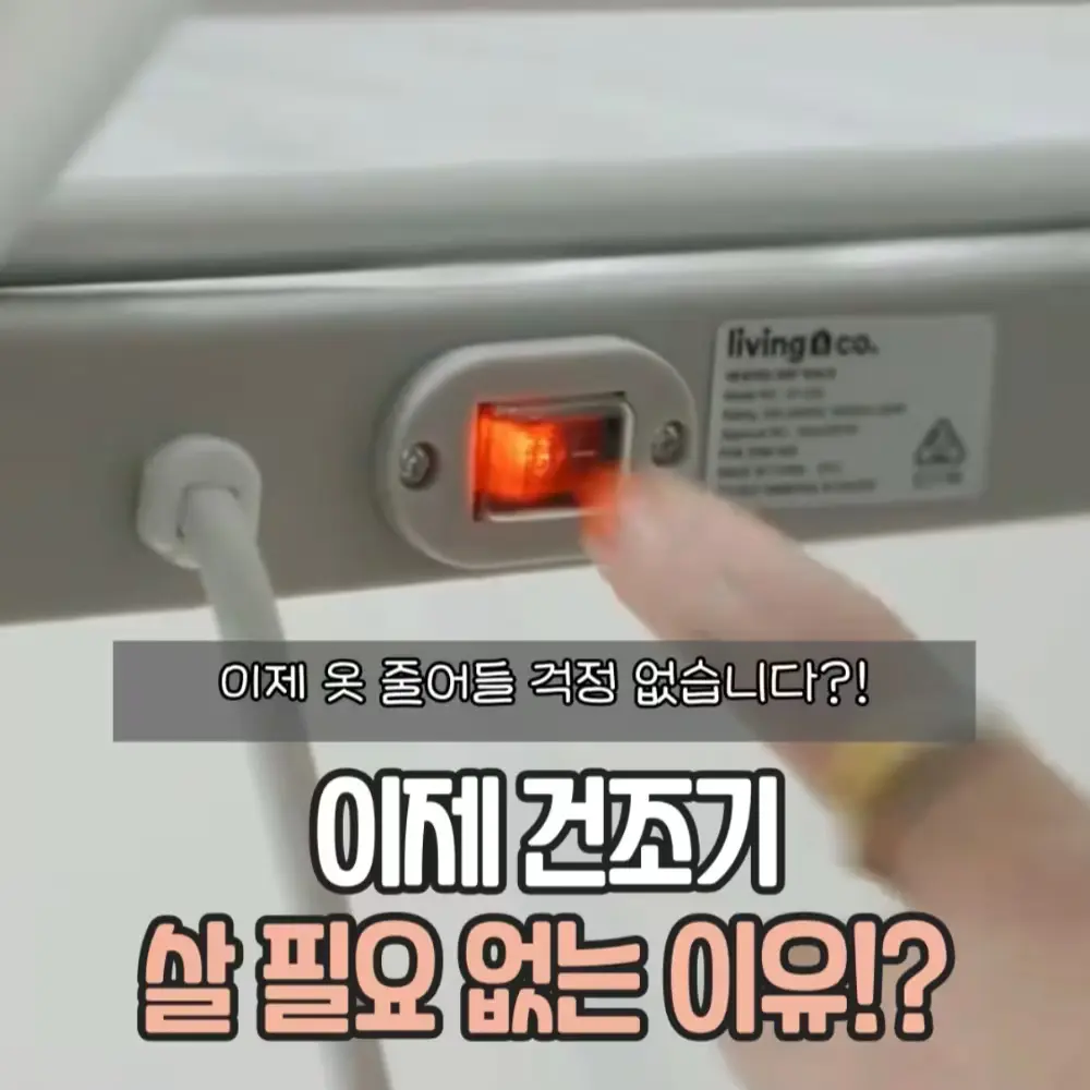 온열 건조대