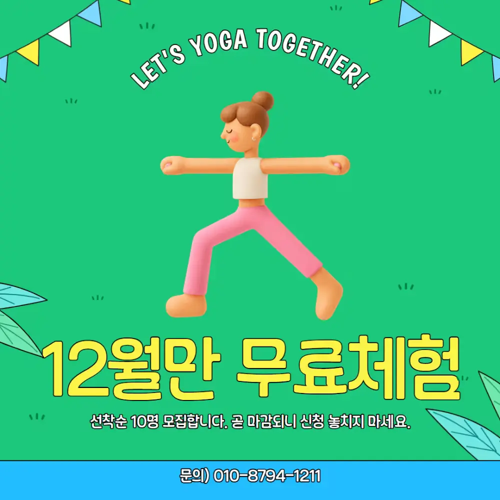 12월 무료체험 이벤트 신청하기