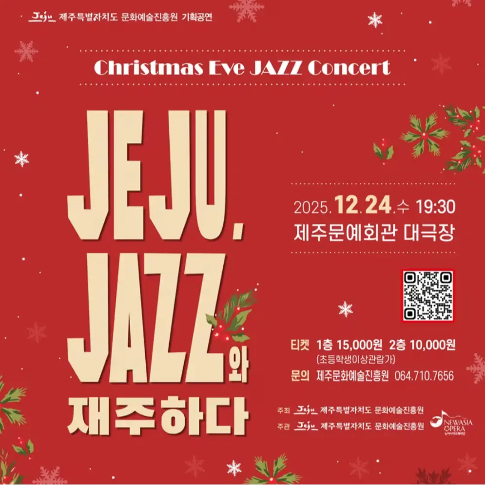 [12/24] 제주문예회관