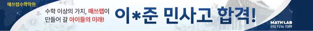 2025 민사고 합격생 배출