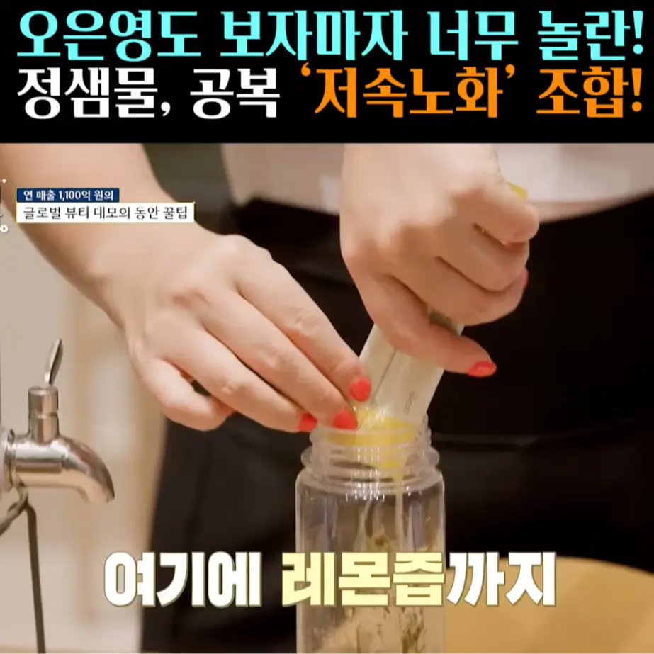 🧚#470-1. 정샘물 조합 ‘레몬즙’