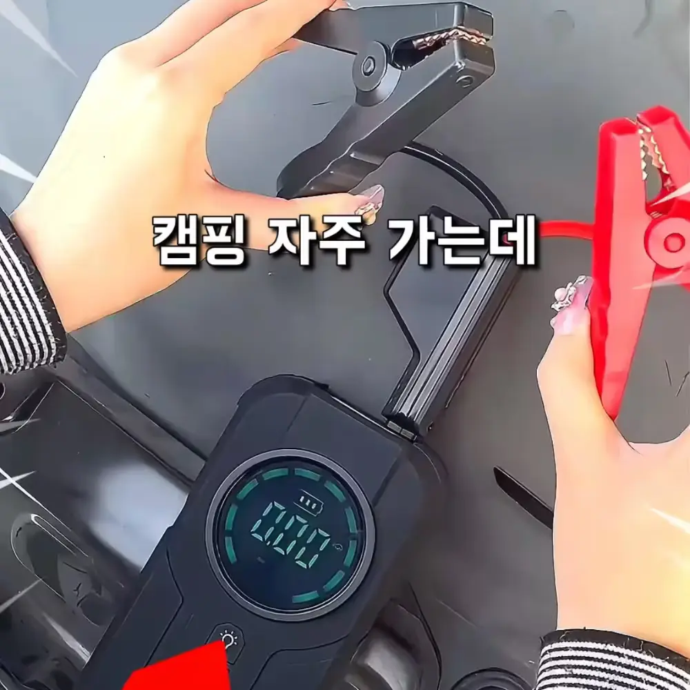 442번-점프스타터(알리)