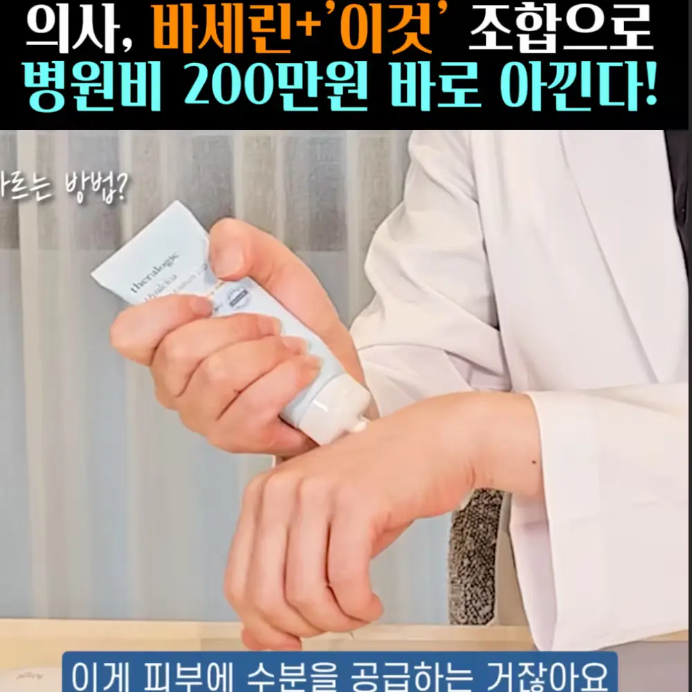 🧚#476-1. 의사 추천 이것 ‘수분크림’