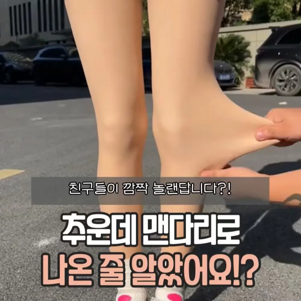 융털 기모 스타킹