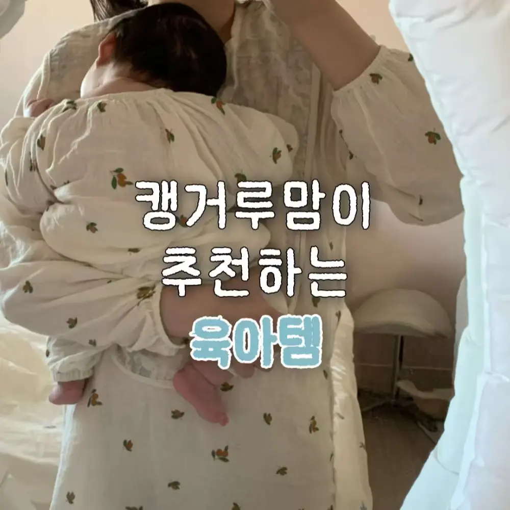 ✧ 캥거루맘 추천 :: 수유 앞치마