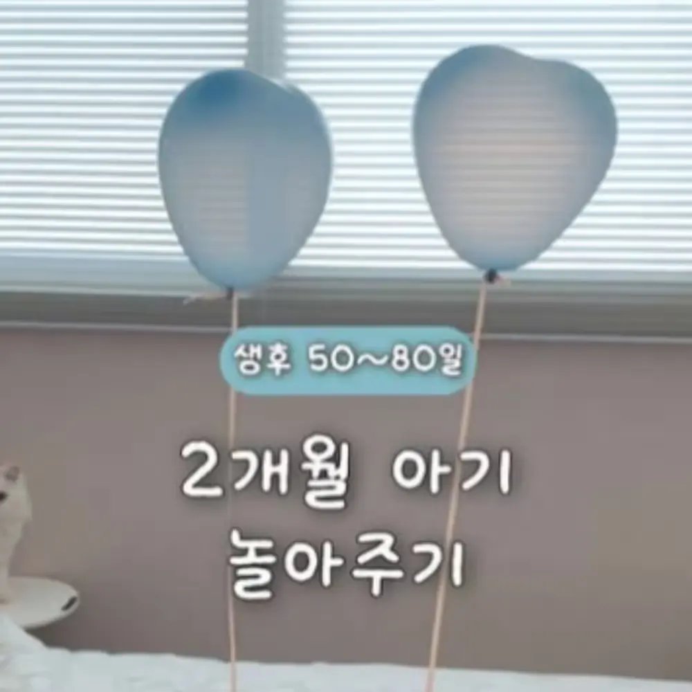 ✧ 2개월 발달놀이 :: 목튜브