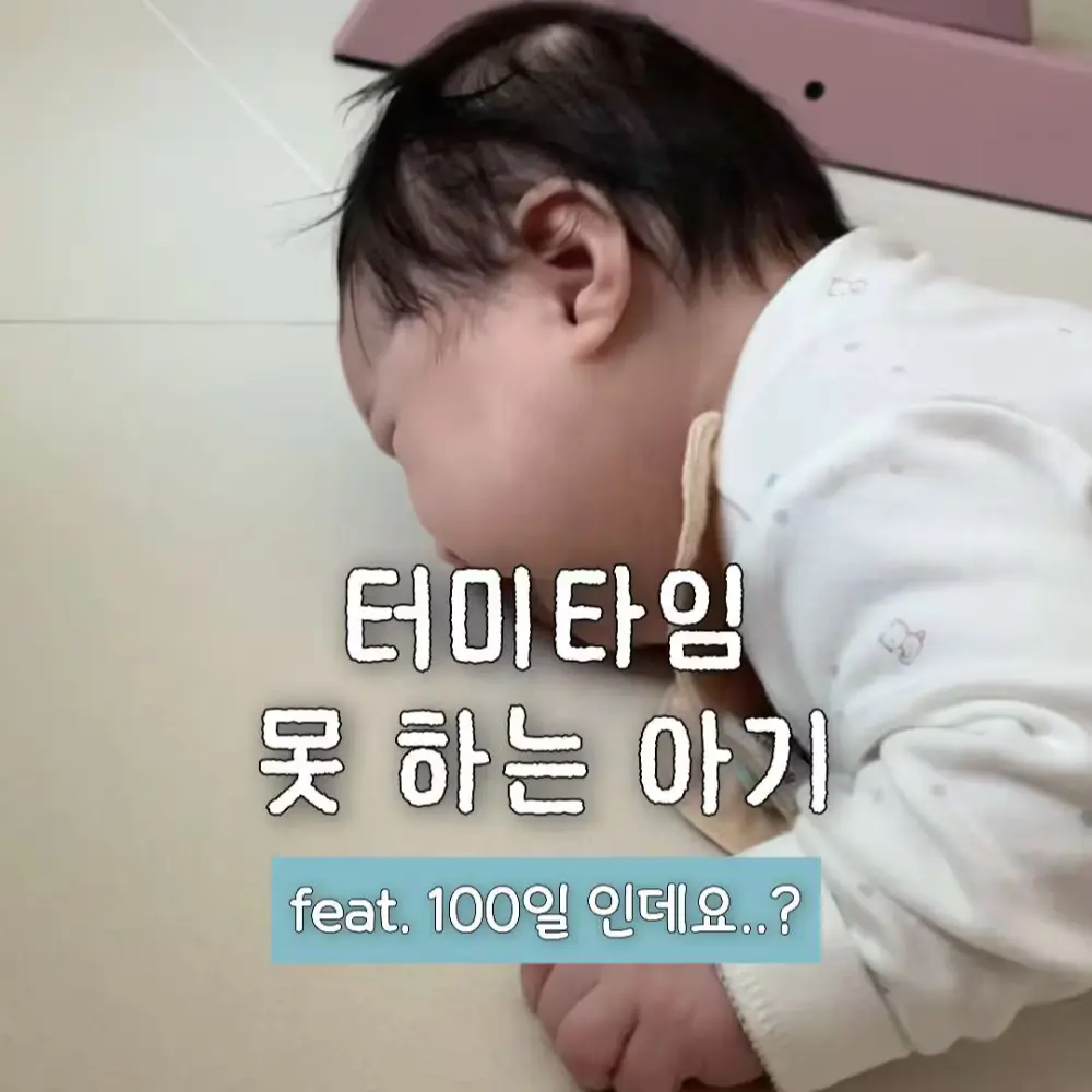 ✧ 터미타임 영상 :: 역류방지쿠션