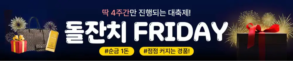 총 1500만원 상당! 누구나 참여 가능한 돌쇠네 돌잔치!