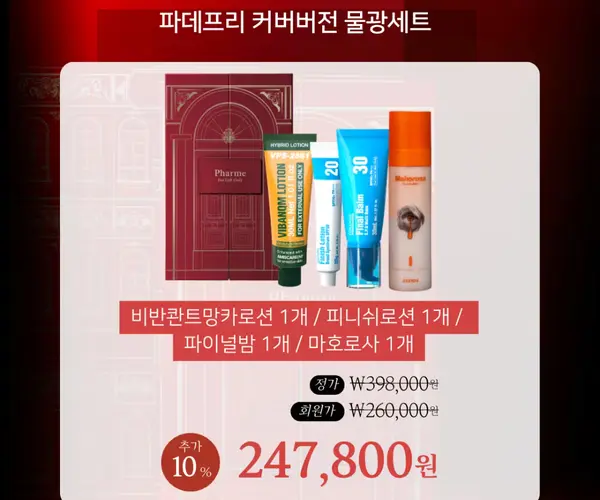 파데프리 커버버전 물광세트