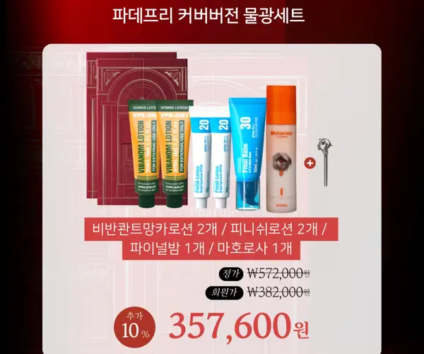 파데프리 커버버전 물광세트 + 전용짜개