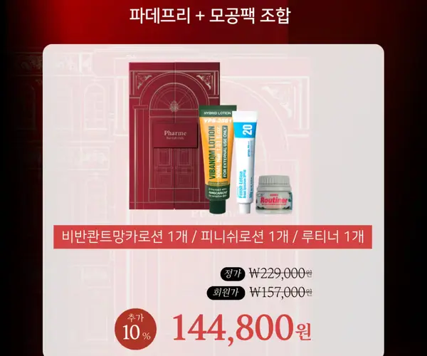 파데프리 + 모공팩 조합