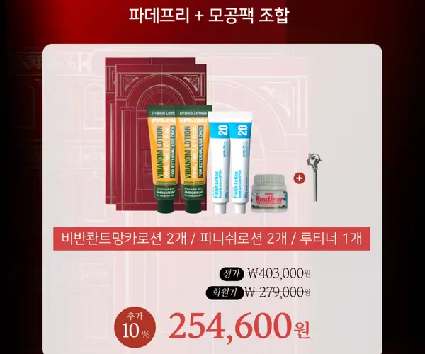 파데프리 + 모공팩 조합 + 전용짜개