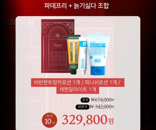 파데프리 + 늙기싫다 조합