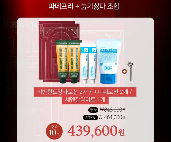 파데프리 + 늙기싫다 + 전용짜개