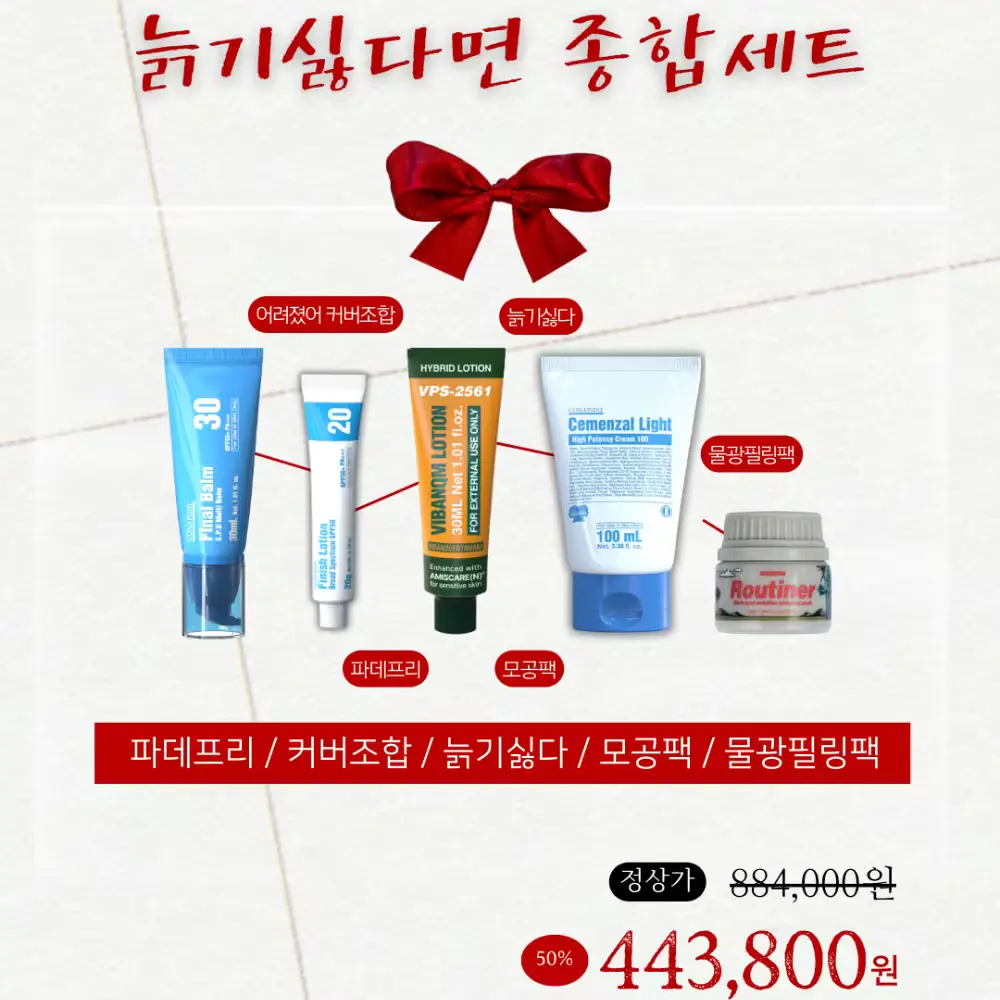 12월 늙기싫다면 종합세트