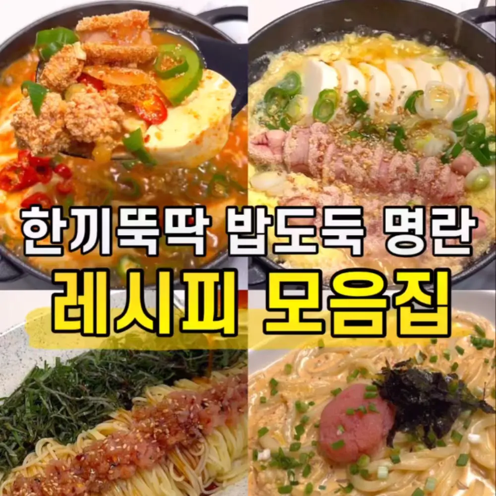 ✅ 밥도둑 명란 레시피 8가지 정리본🍚