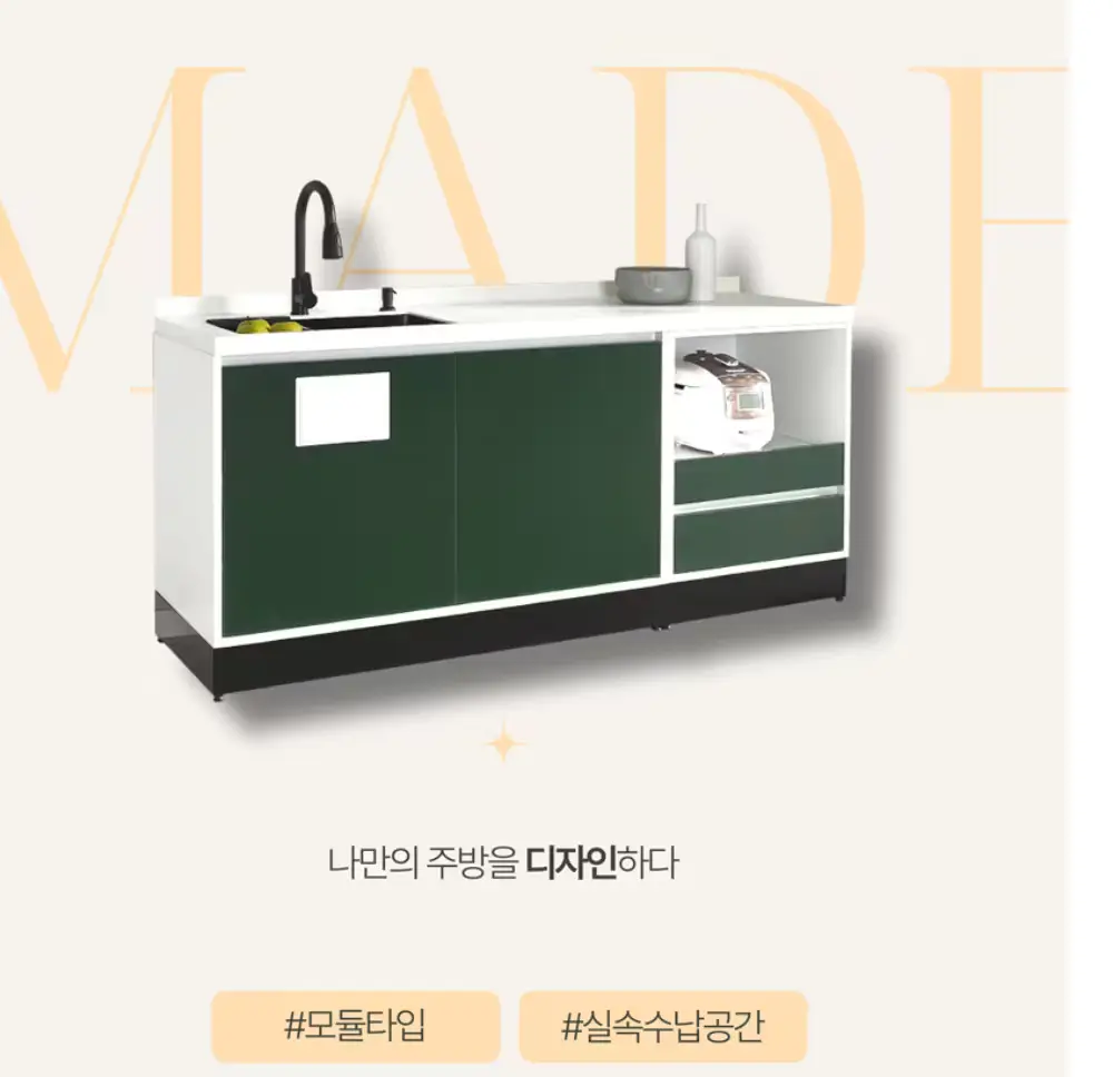 모듈싱크대  개수대 조리대 하부장 밥솥장 1800