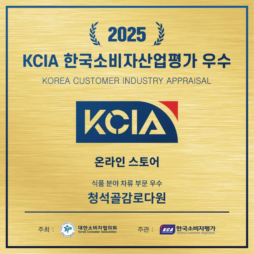 2025 KCIA 한국소비자 산업평가 우수