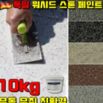 🟡352번 바르는 친환경 대리석 페인트