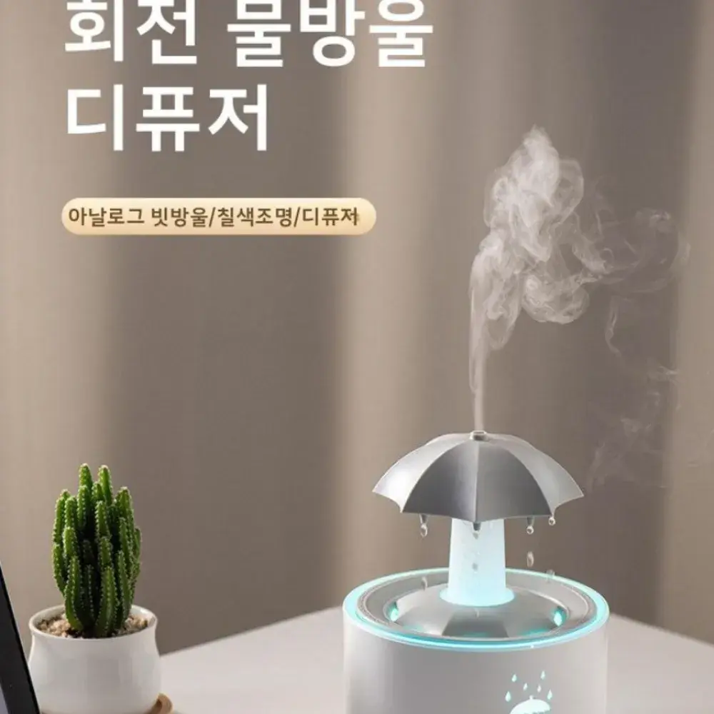 096. 회전 우산 빗소리 가습기