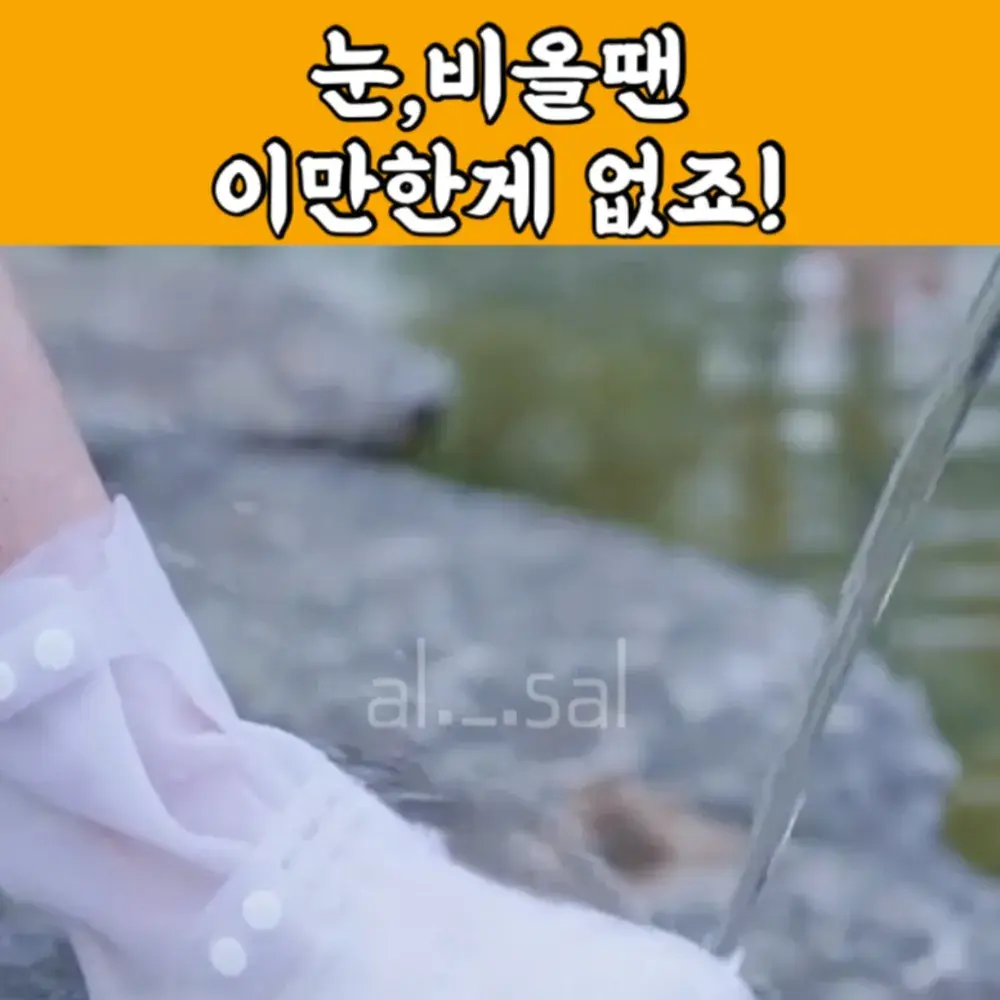 151번-우중 덧신