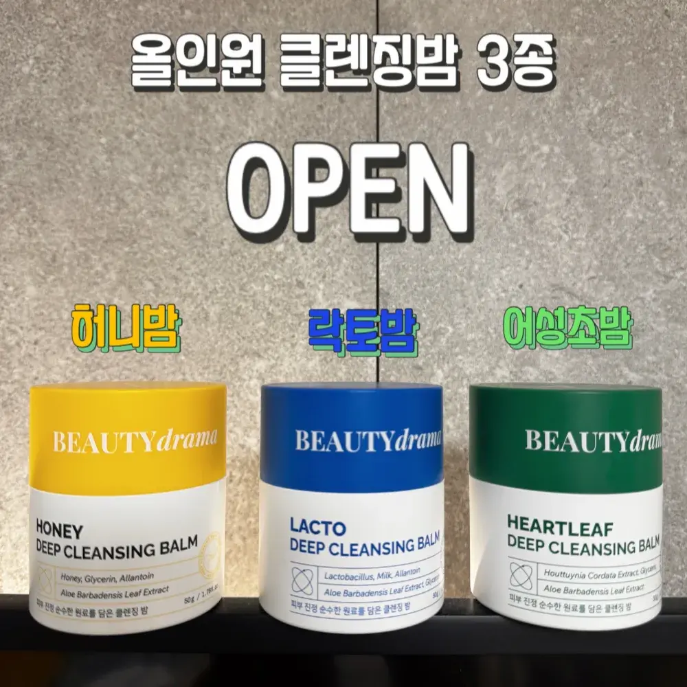 올인원 클렌징밤 3종 결제창