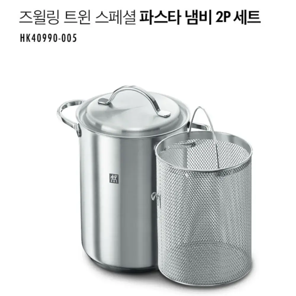 [헹켈] 즈윌링 파스타냄비