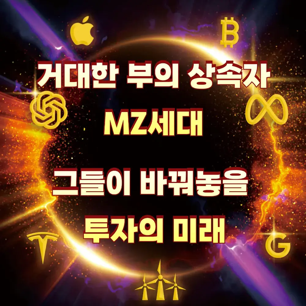 투자세대 대전환 책소개(블로그)