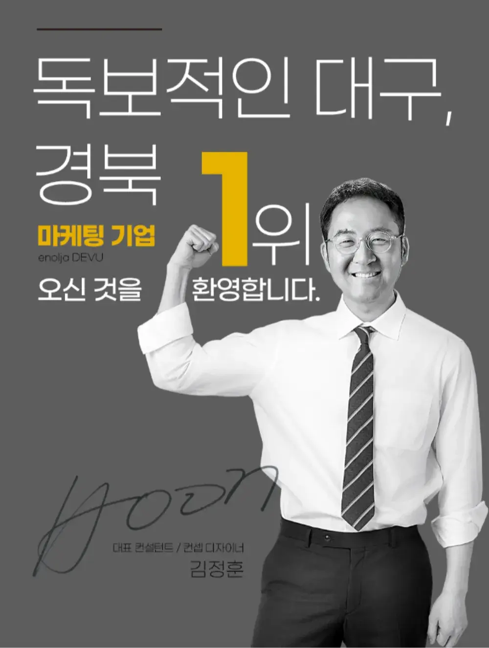독보적인 대구, 경북 마케팅 기업 1위 이놀자 데뷰
