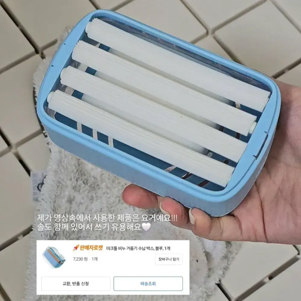 비누 롤러 케이스