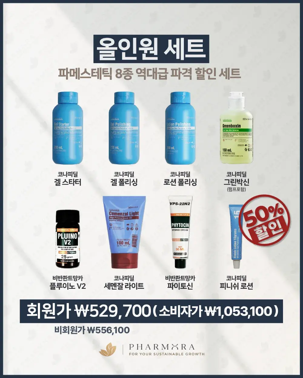 수연원장의 파메스테틱 올인원 세트 베이직🎁