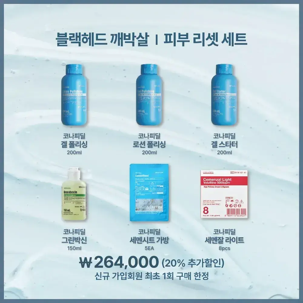 스타터패키지 / 스타터팩A / 피부리셋 기본세트