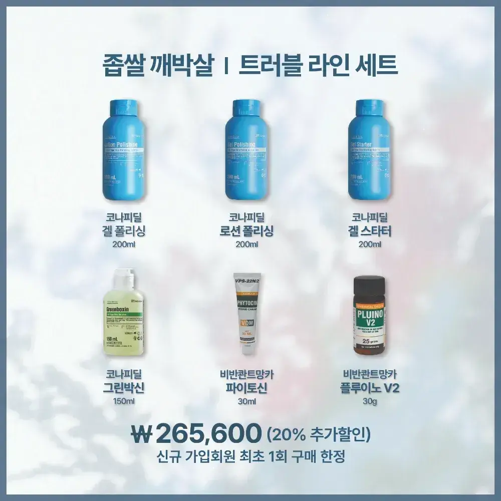 스타터패키지 / 스타터팩B / 트러블라인